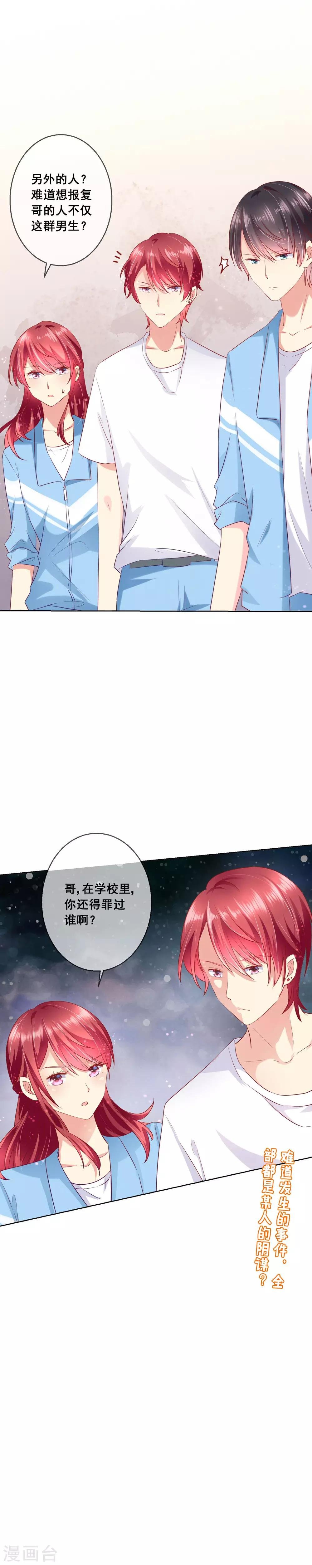 第58话 暴躁哥哥认怂了?