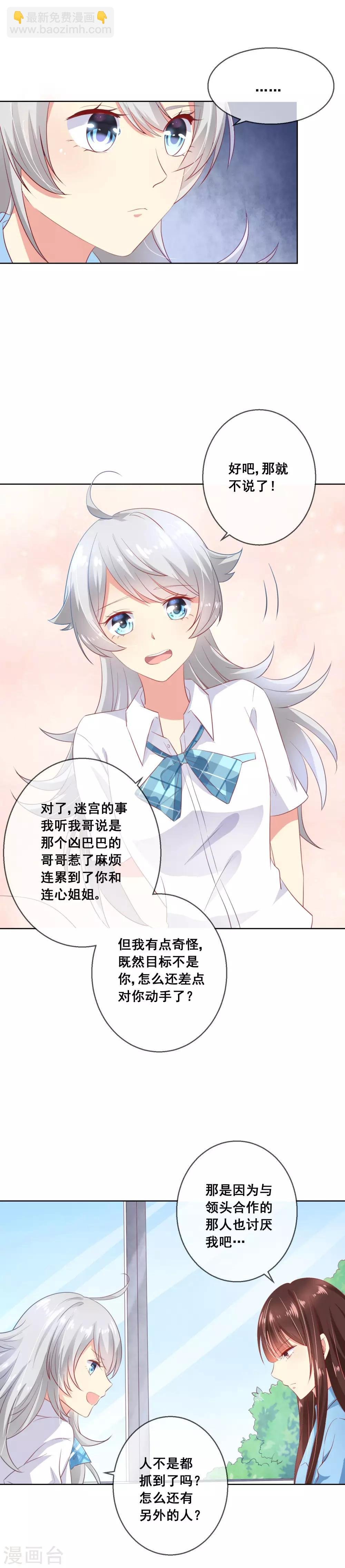 第60话 这一切都是阴谋？