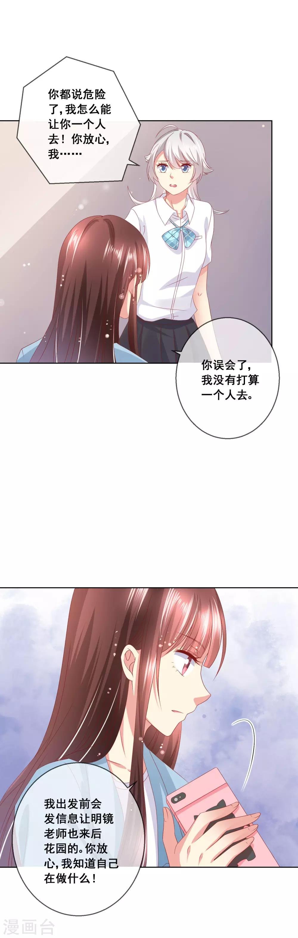 第62话 我可不是傻白甜