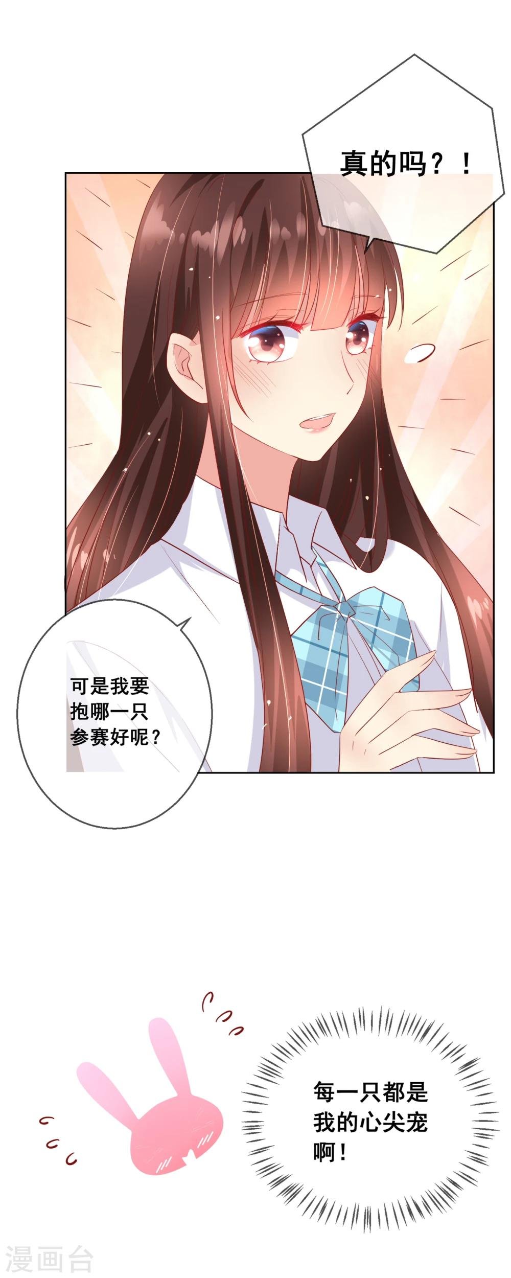 第65话 参加猫咪选美大赛？！