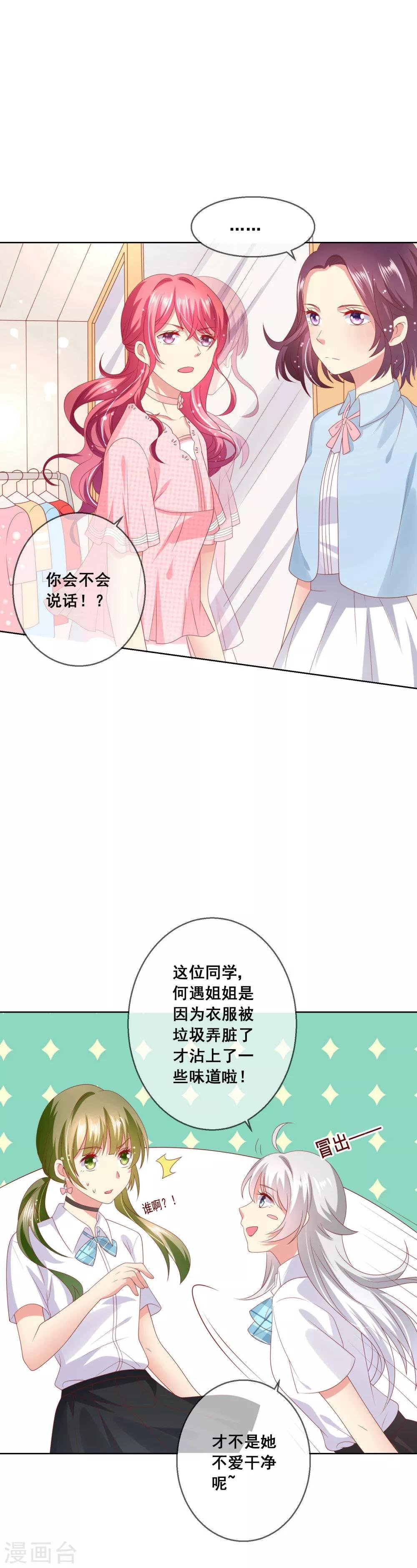 第68话 女生何苦为难女生？