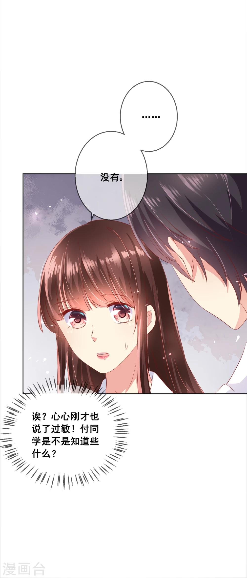 第71话 是谁想陷害我？
