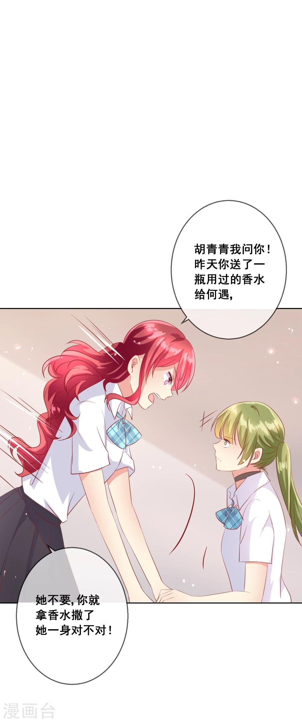 第71话 是谁想陷害我？