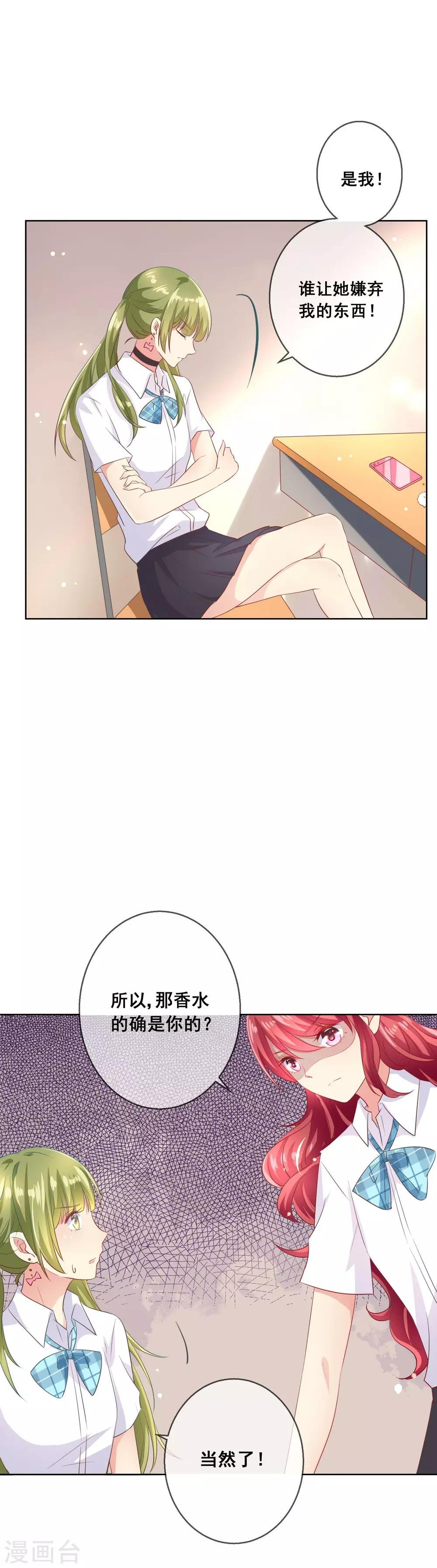 第71话 是谁想陷害我？