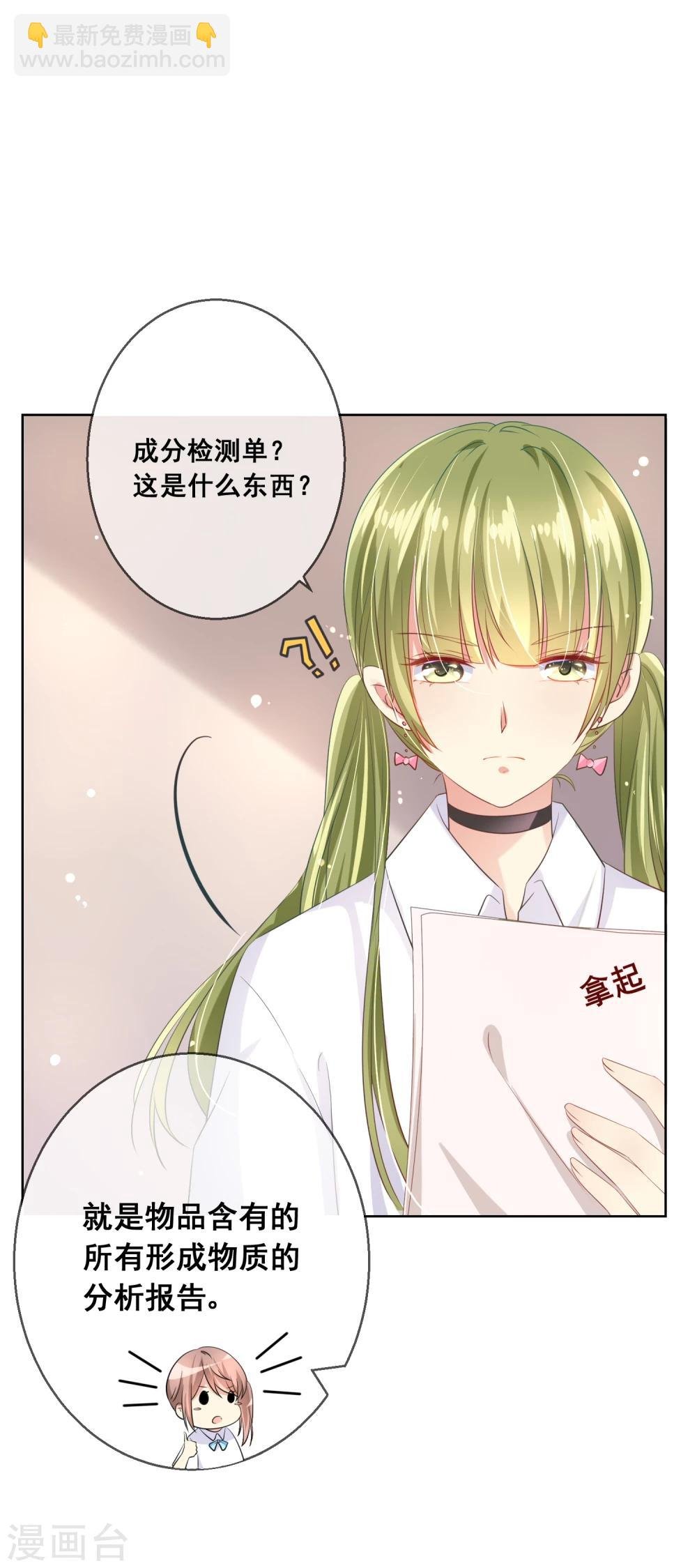 第71话 是谁想陷害我？
