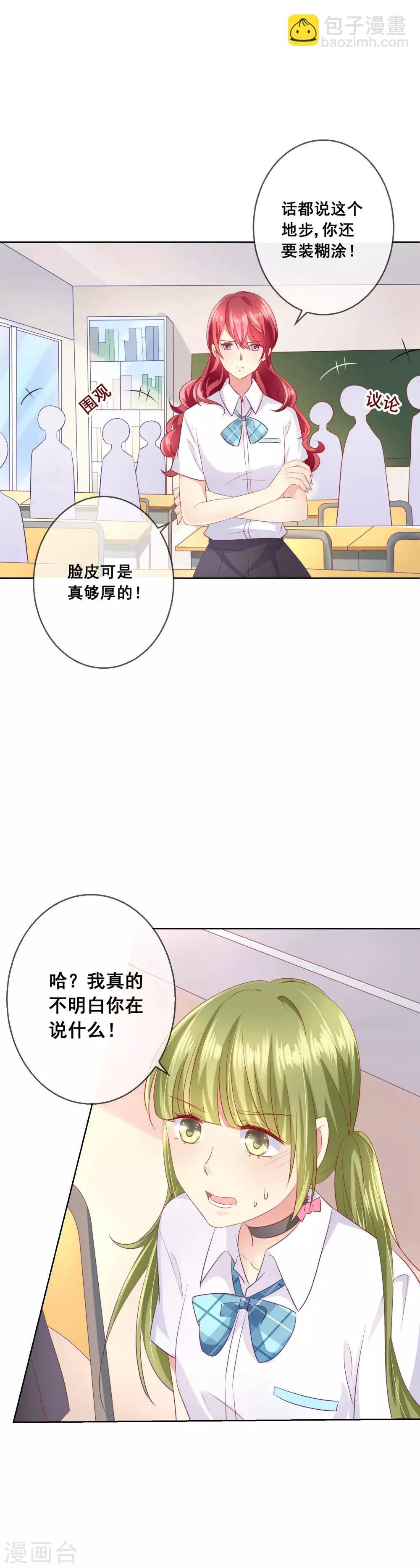 第71话 是谁想陷害我？