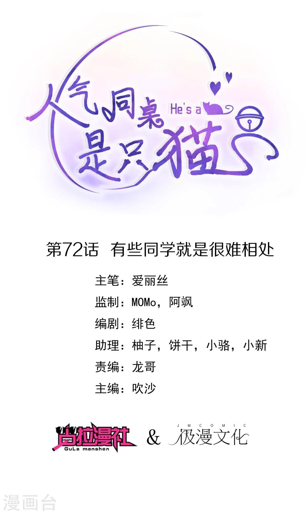 第72话 有些同学就是很难相处