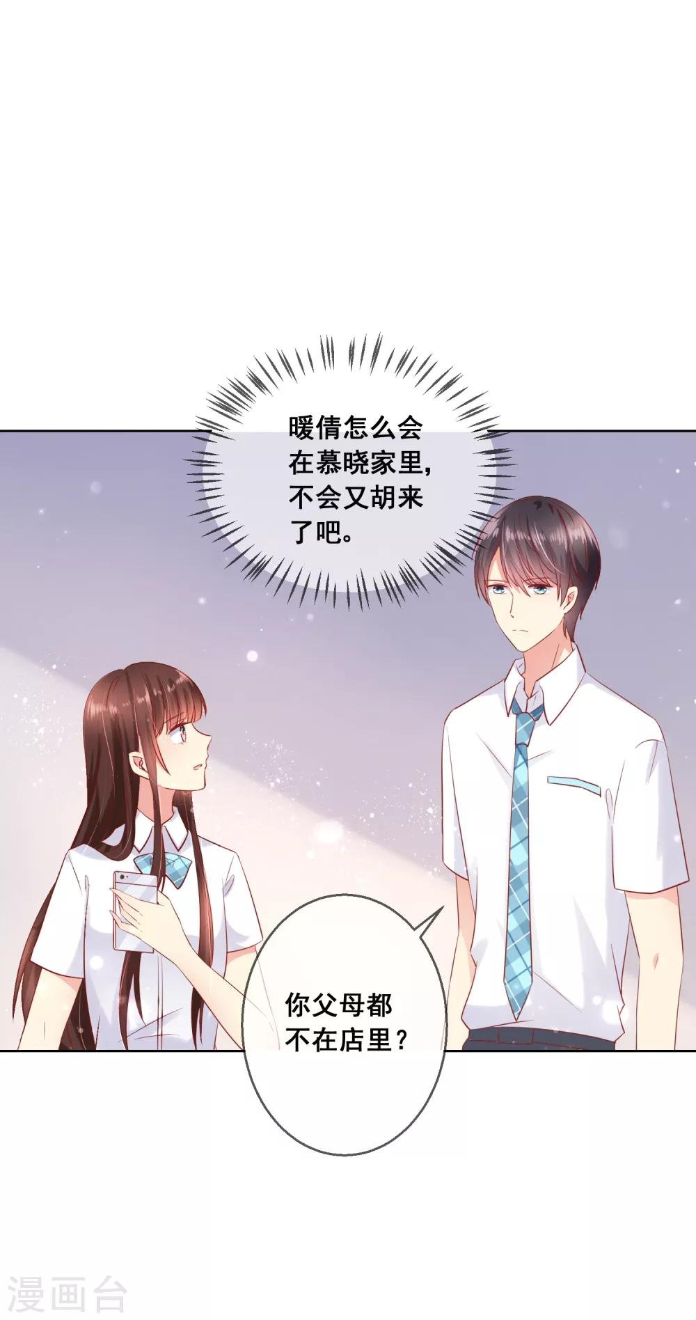 第74话 你是我的，谁都不许抢！