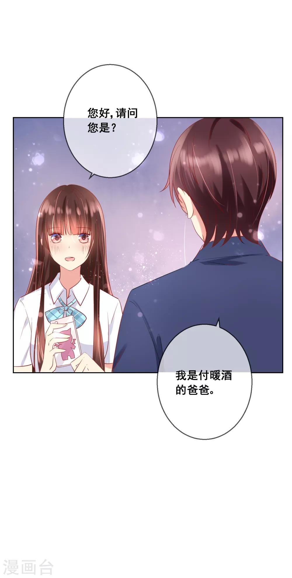 第75话 付暖酒的爸爸