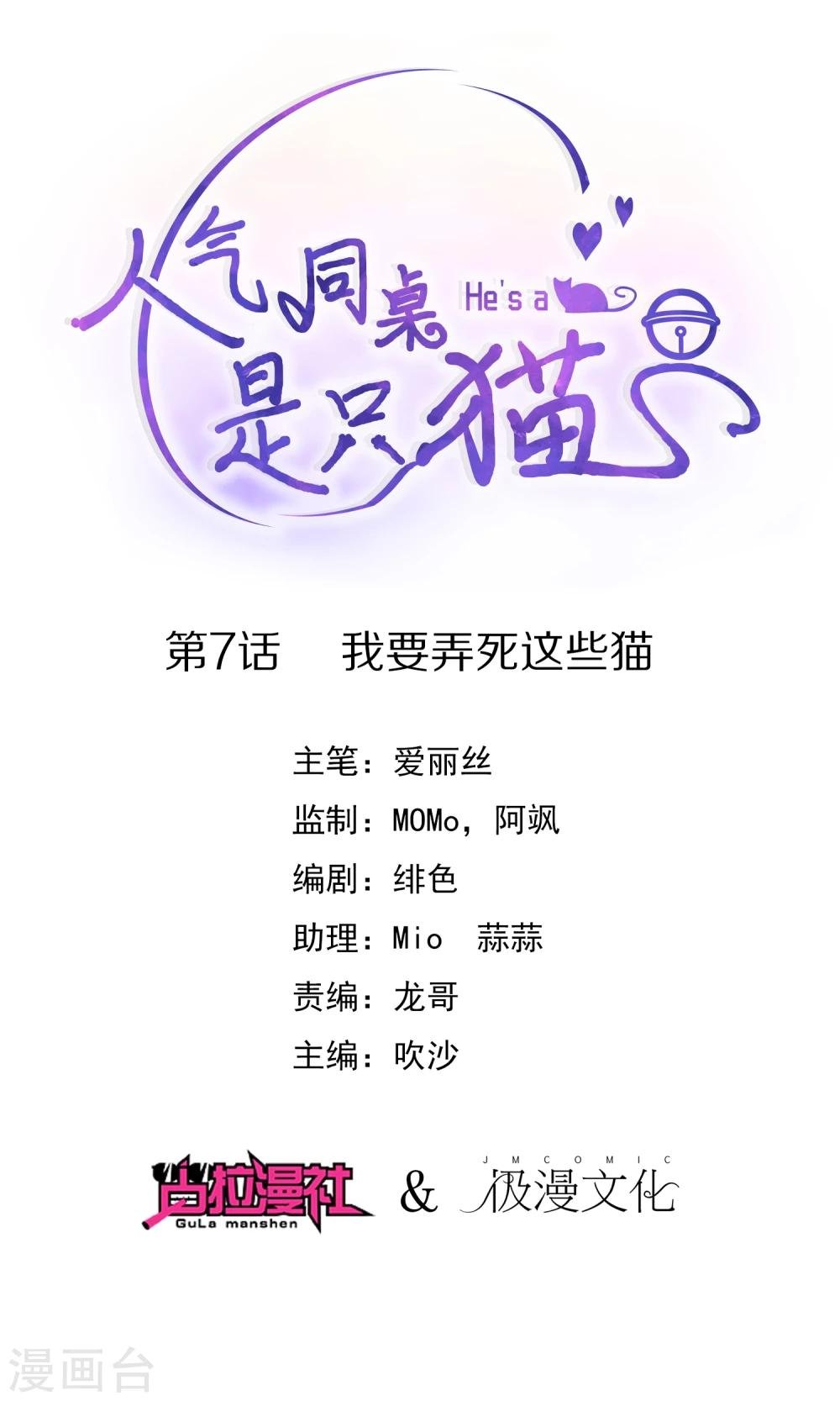 第7话 我要弄死这些猫