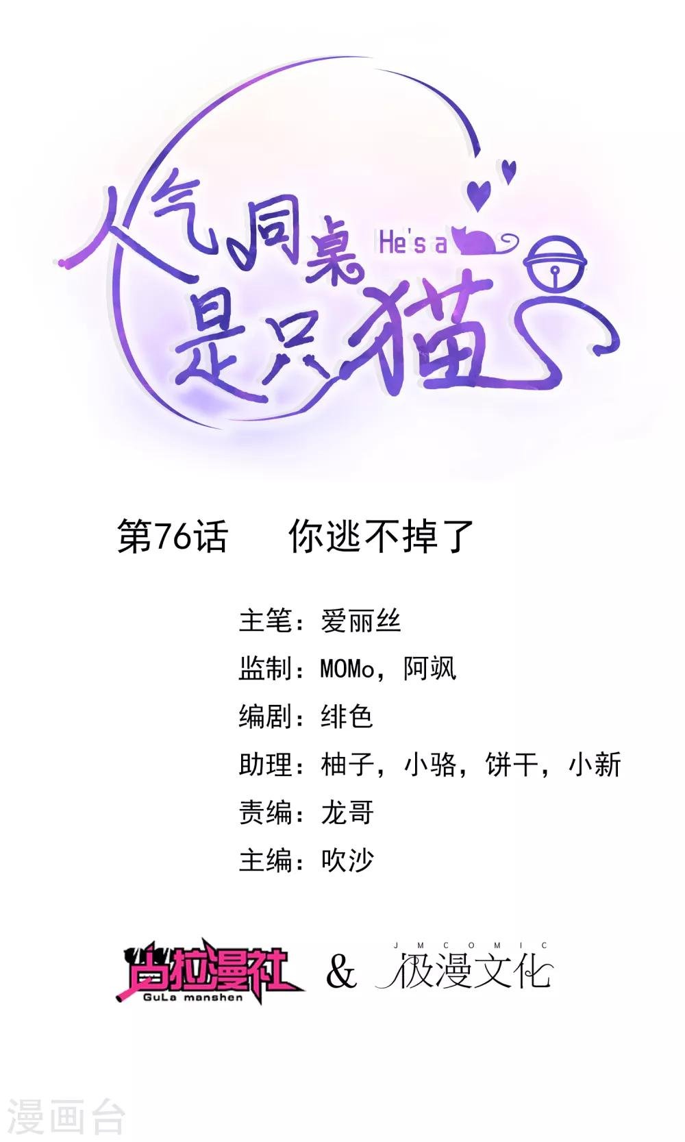 第76话 你逃不掉了