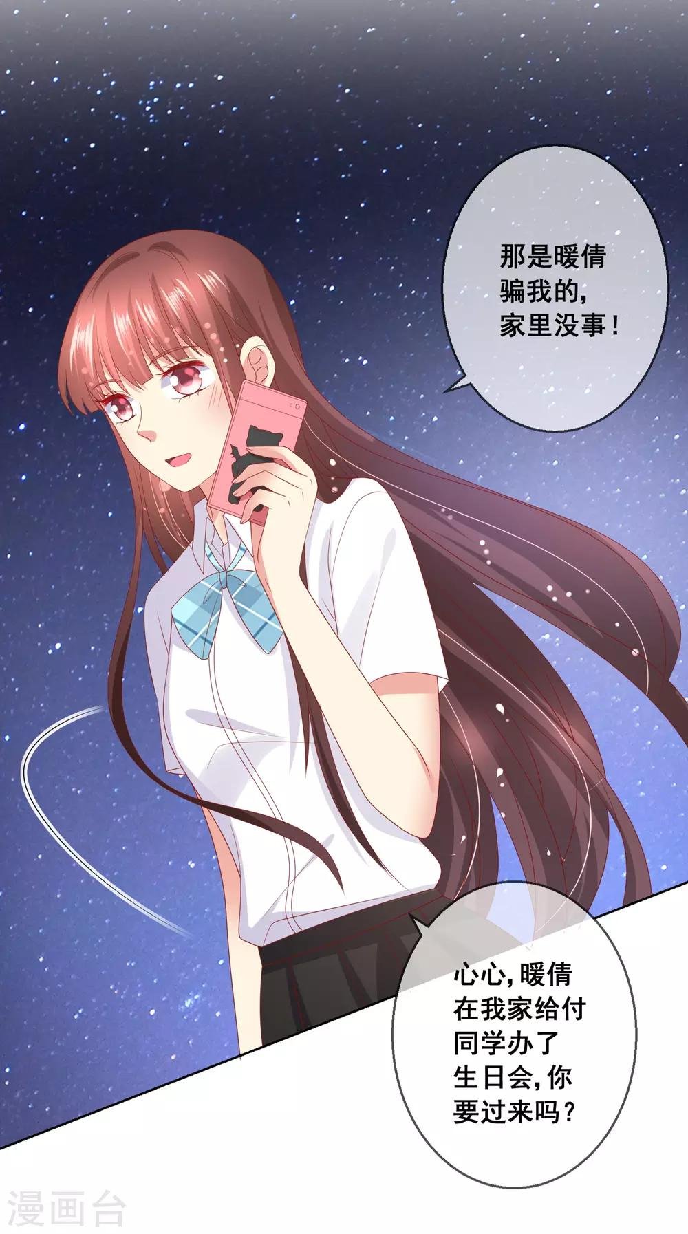 第76话 你逃不掉了