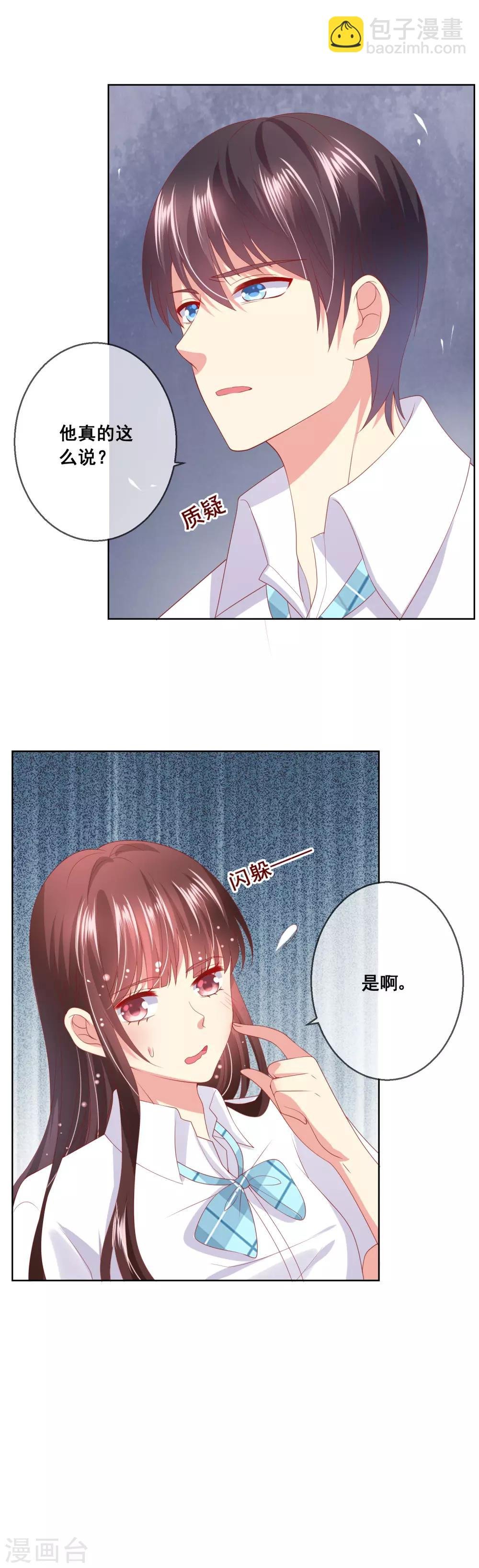 第76话 你逃不掉了