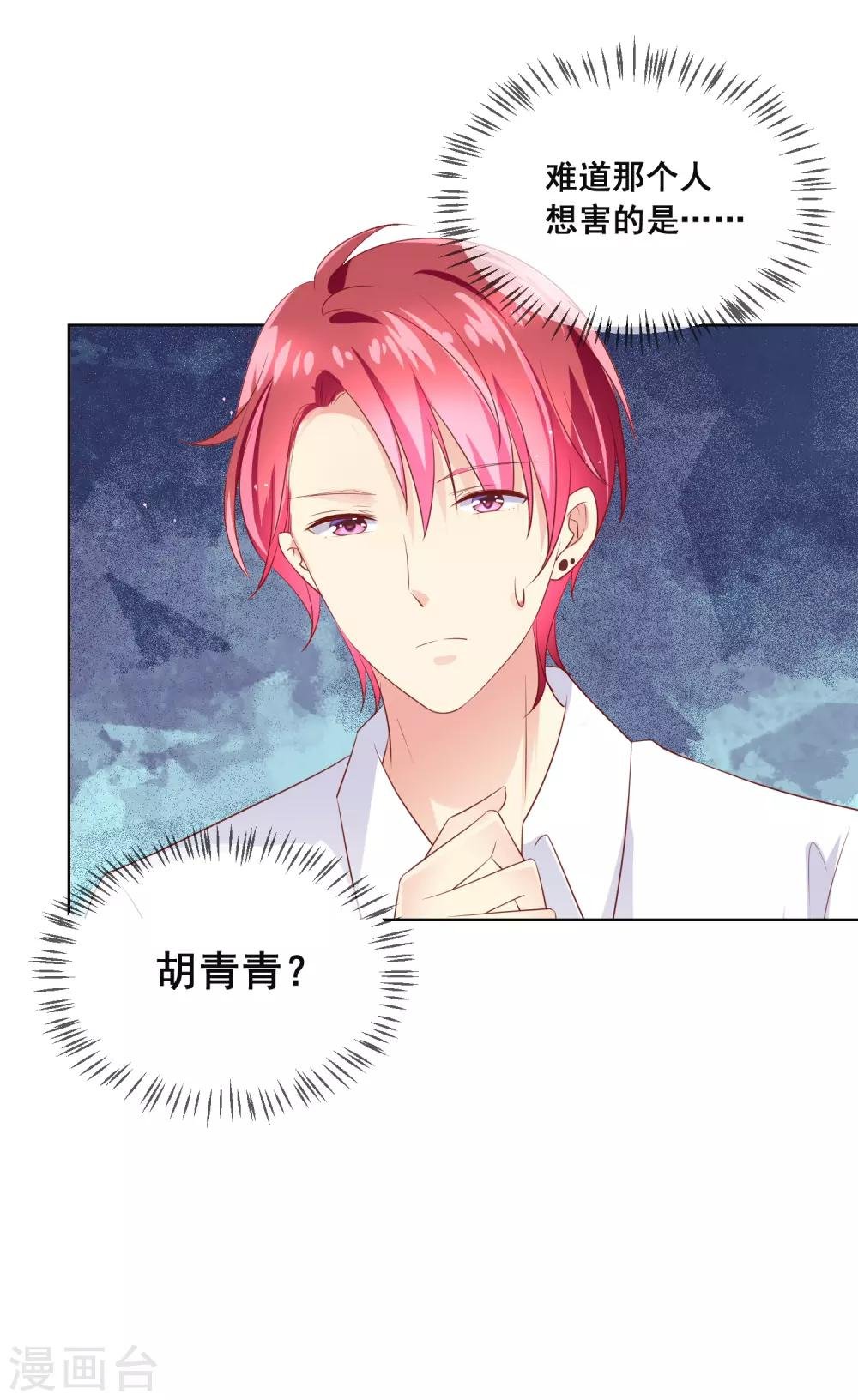 第85话 这个受伤的帅哥是谁？