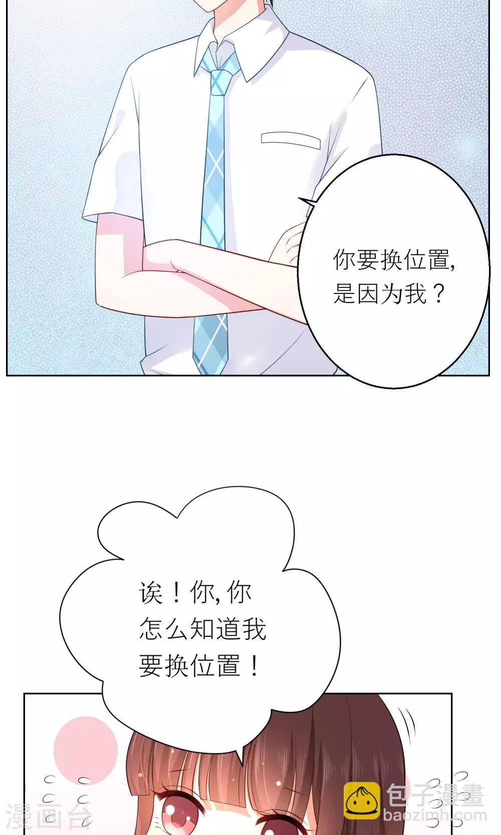 第8话 我不想和你同桌了