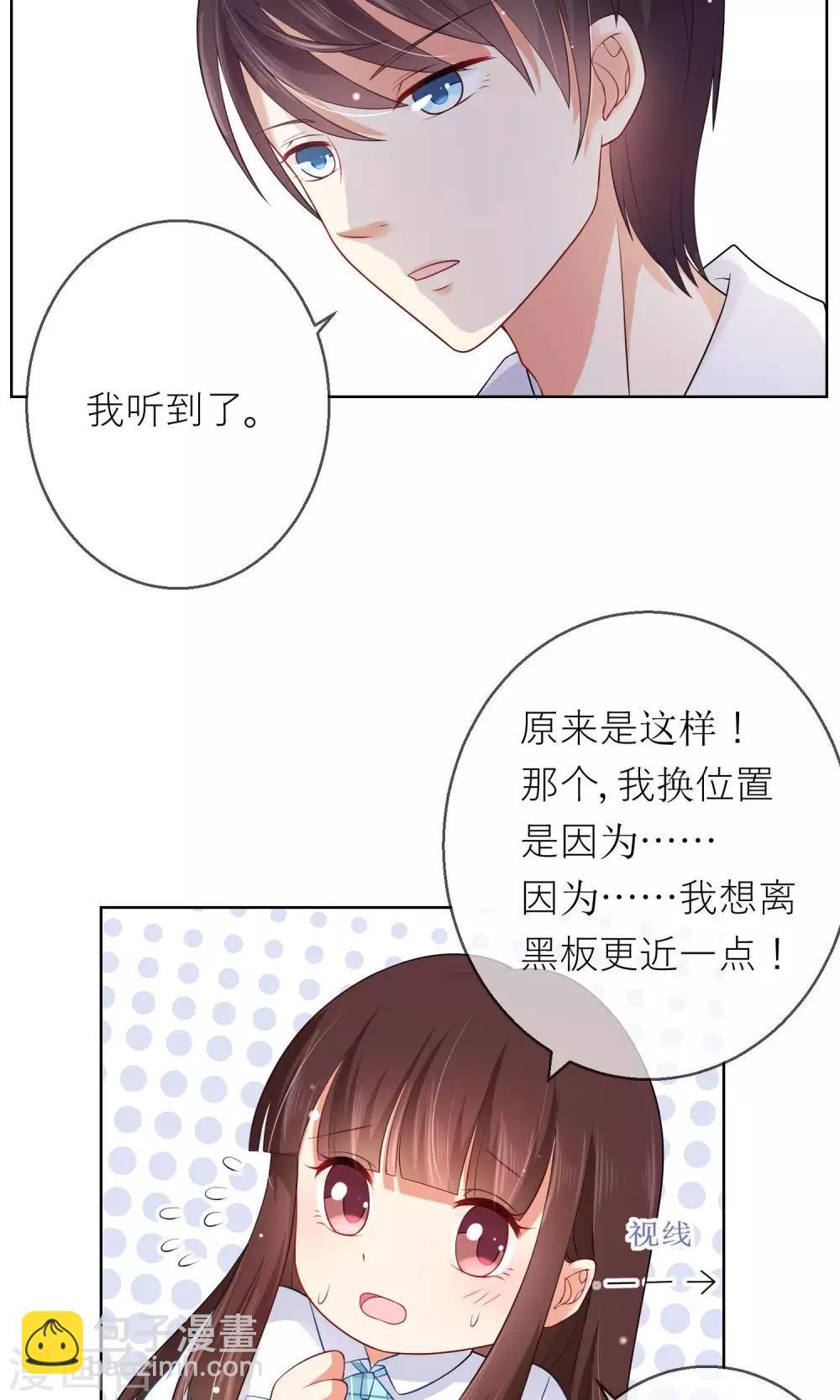 第8话 我不想和你同桌了