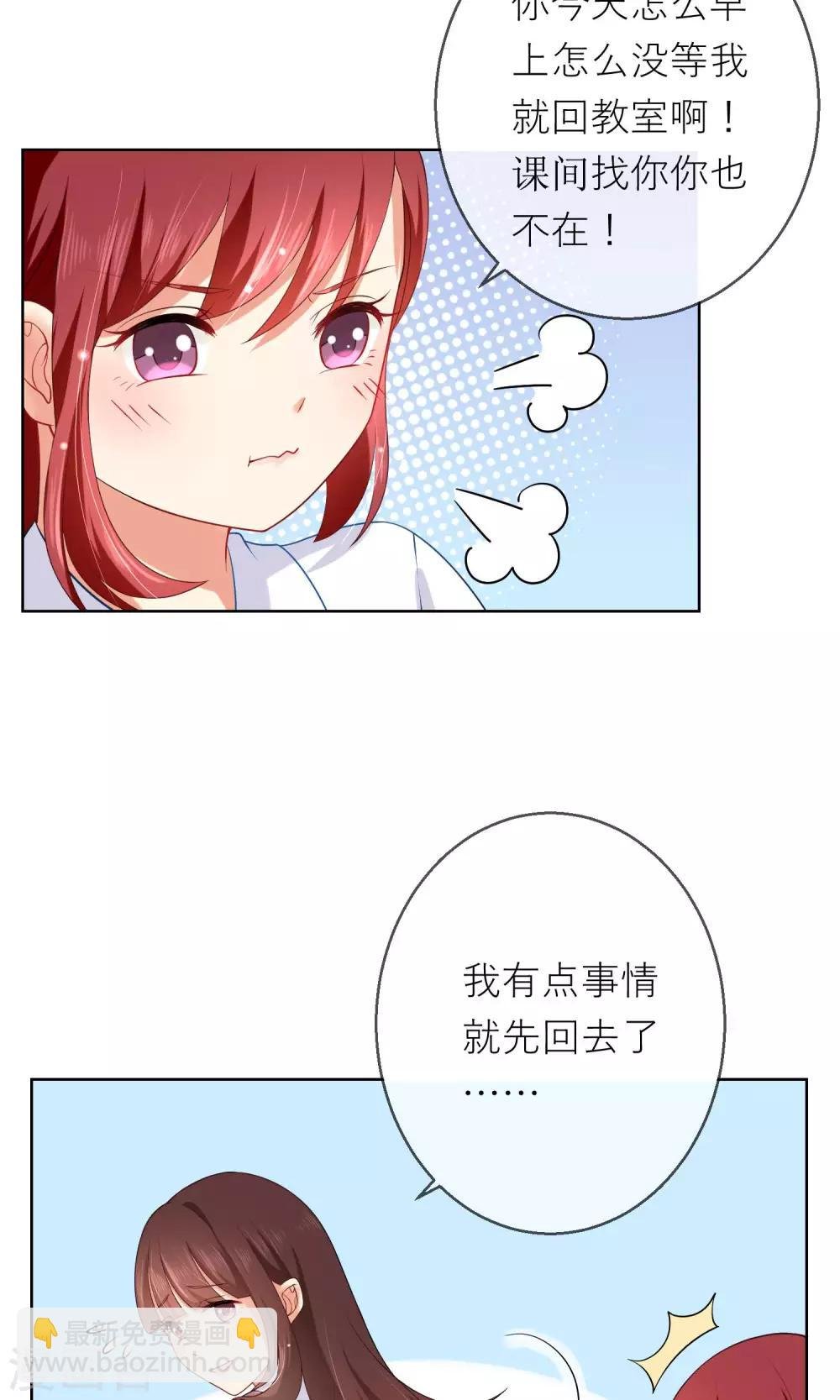 第8话 我不想和你同桌了