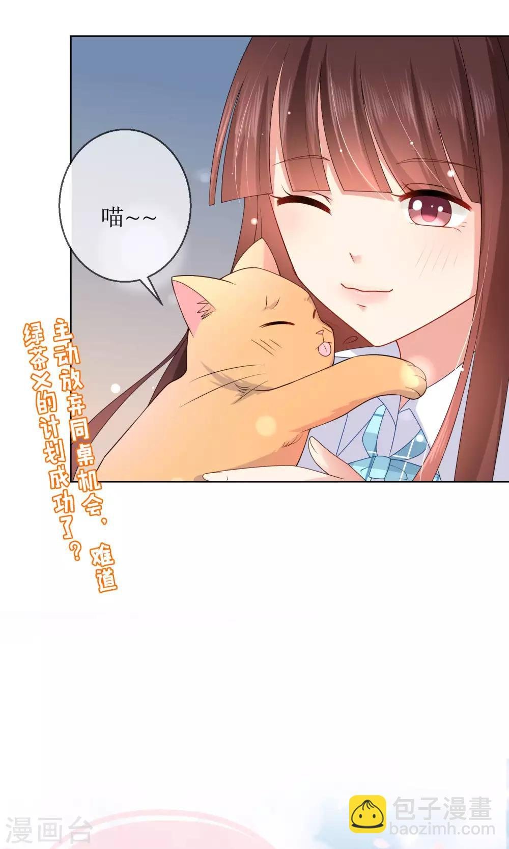 第8话 我不想和你同桌了
