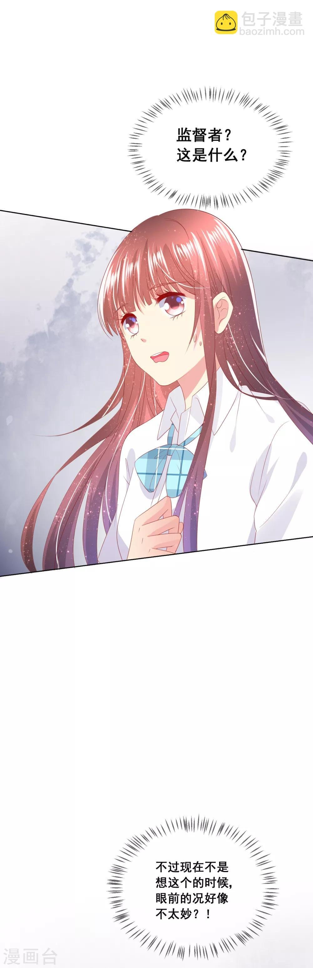 第86话 突如其来的监督者