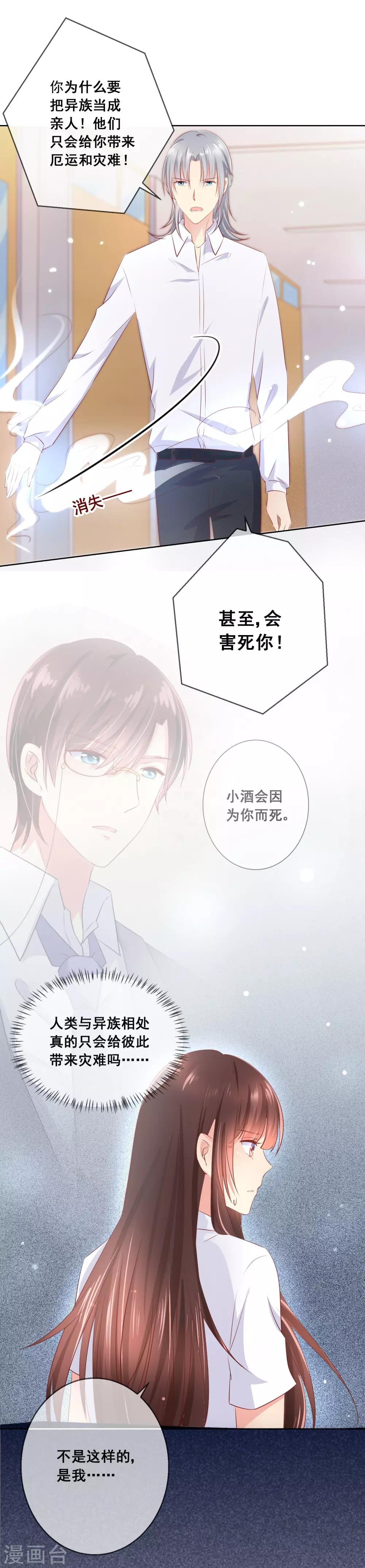 第87话 你的靠近，会招来厄运！