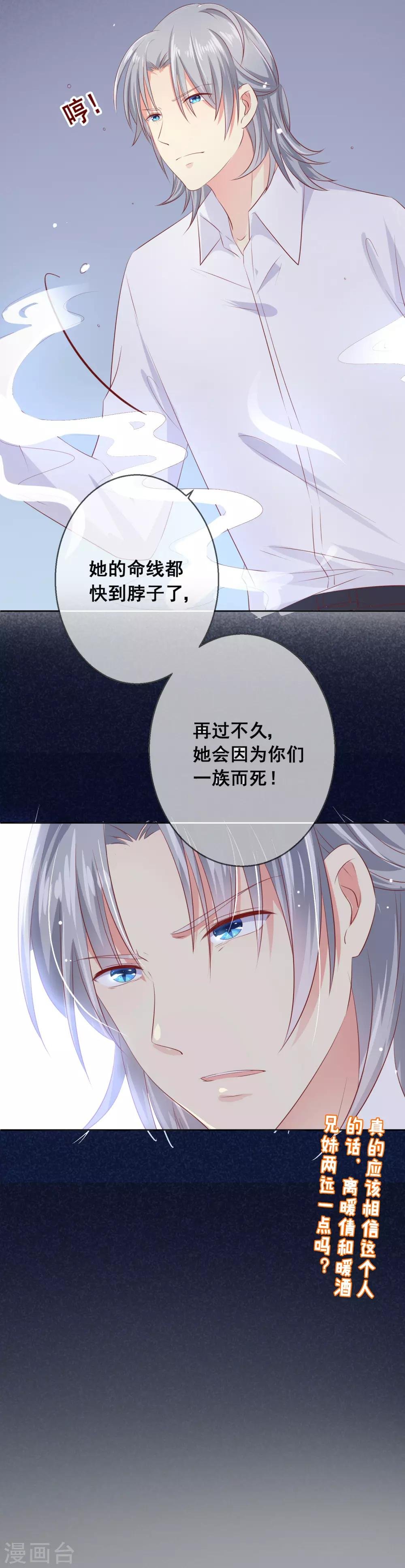 第87话 你的靠近，会招来厄运！