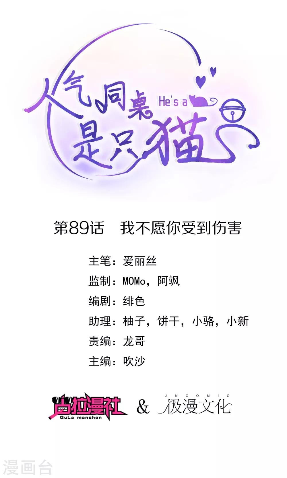 第89话 我不愿你受到伤害