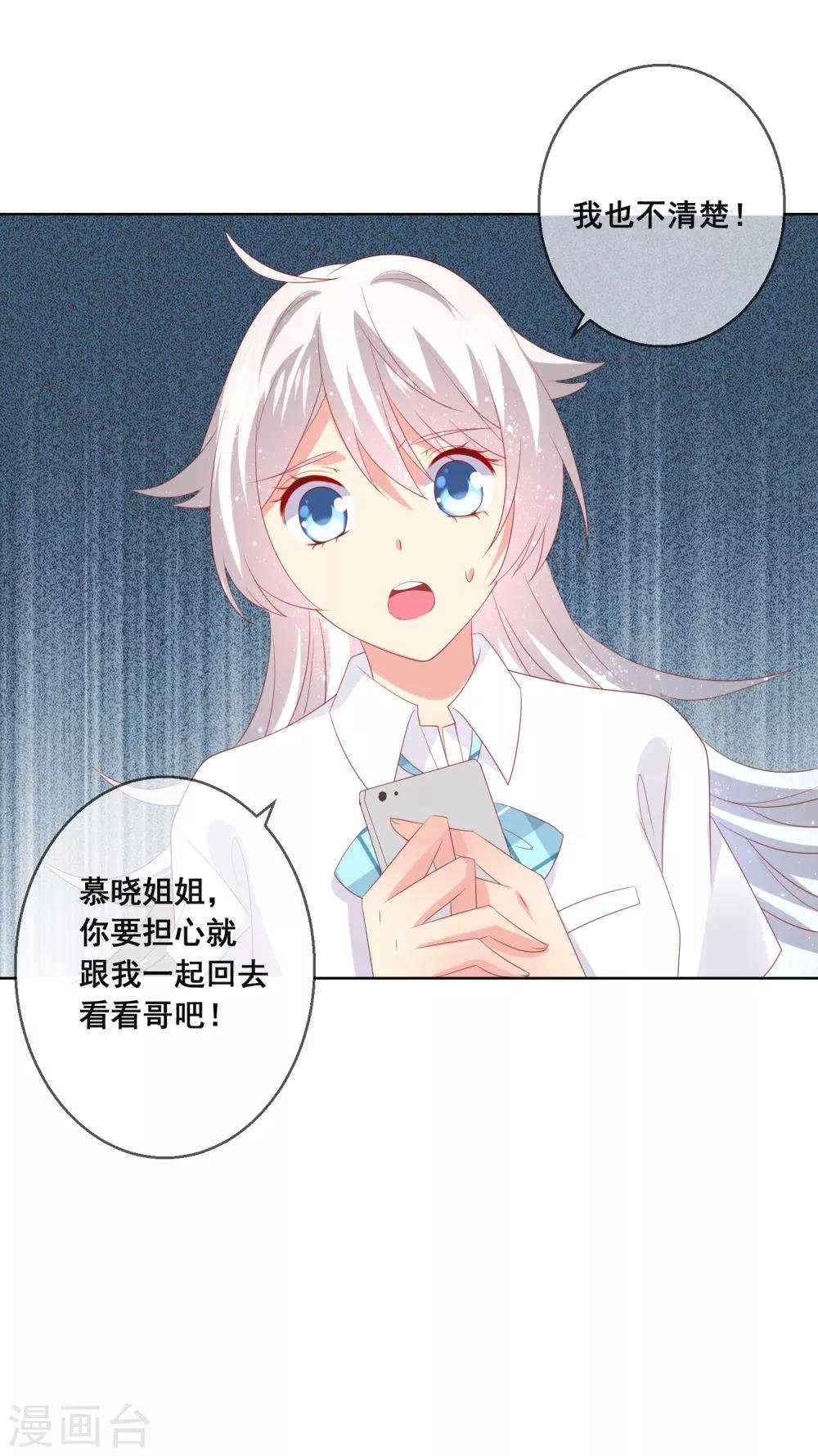 第89话 我不愿你受到伤害