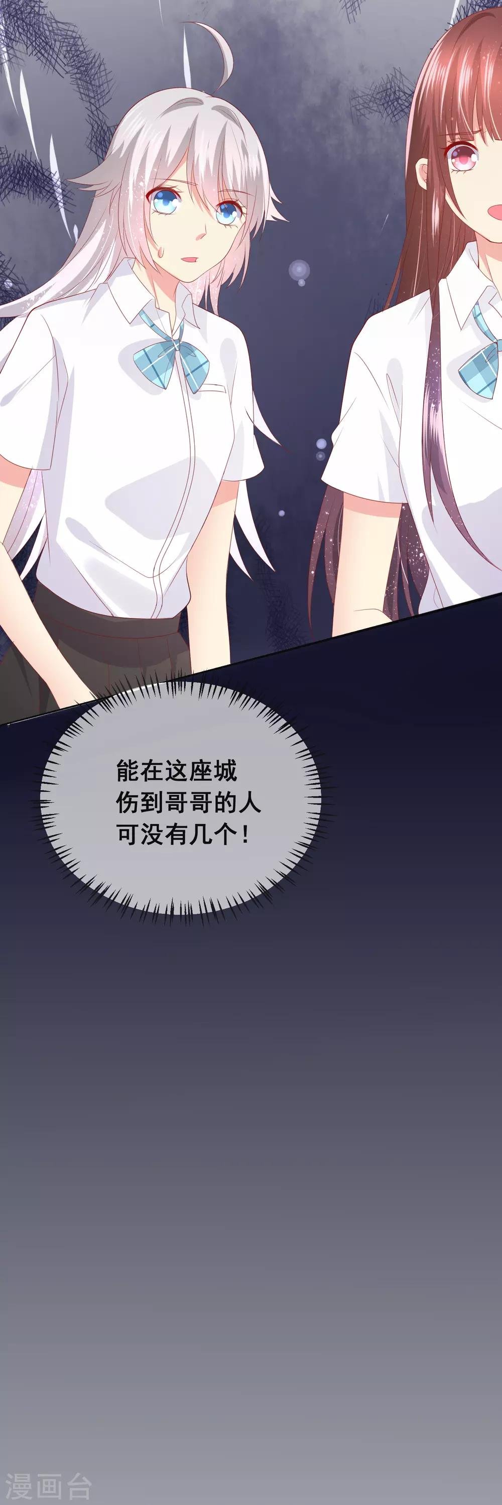 第89话 我不愿你受到伤害