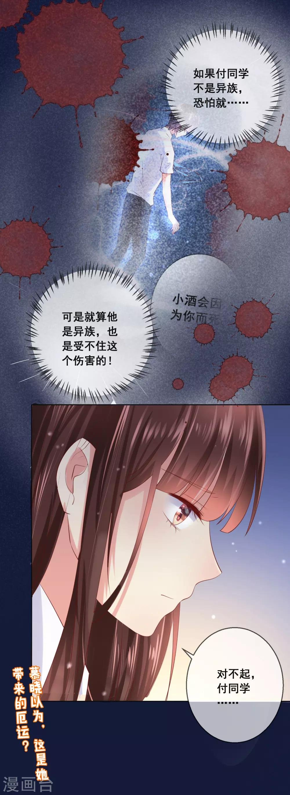 第89话 我不愿你受到伤害