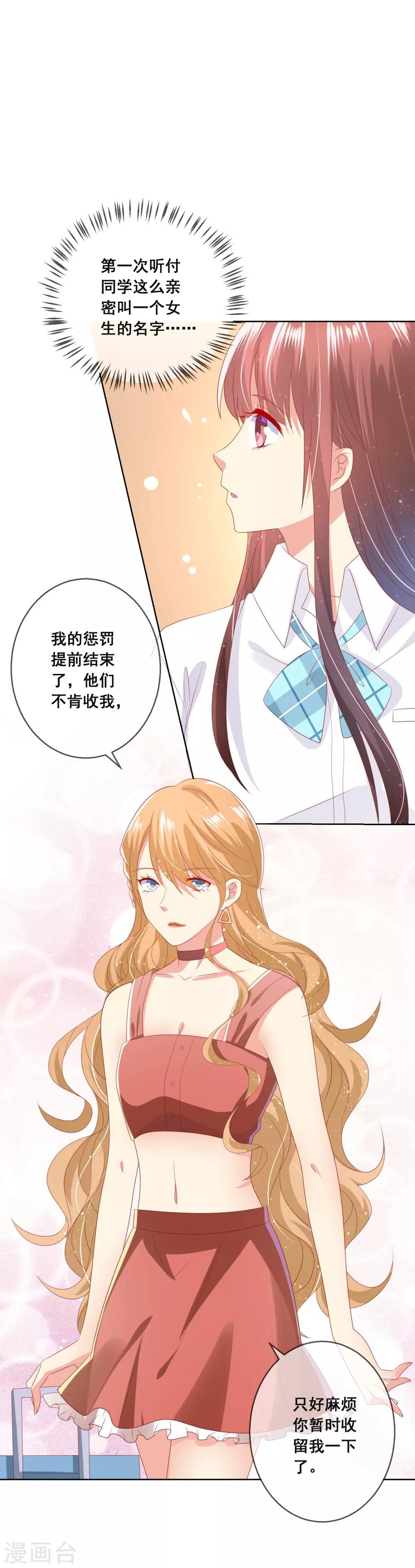 第91话 你是他的小情人？！