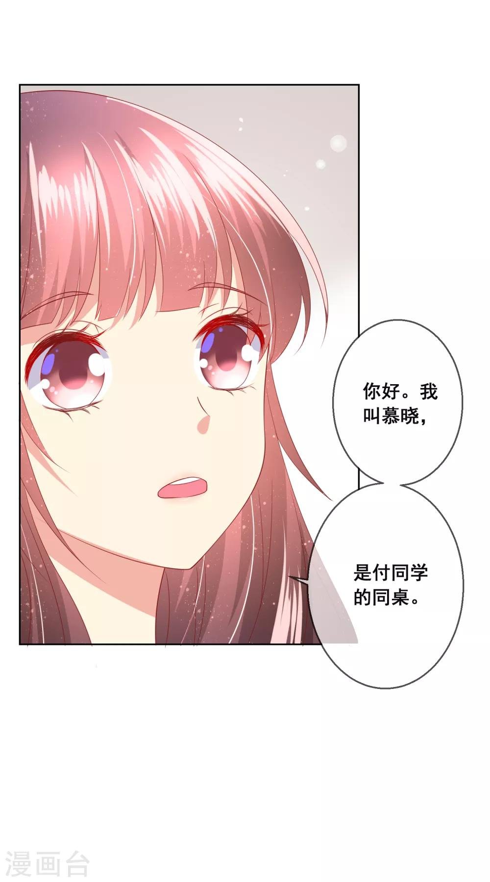 第91话 你是他的小情人？！