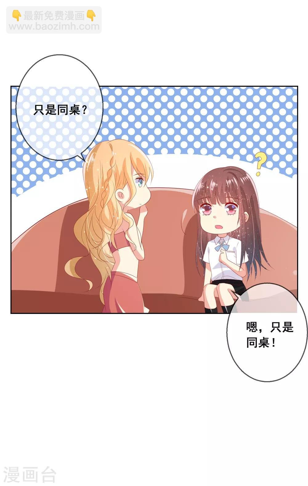 第91话 你是他的小情人？！