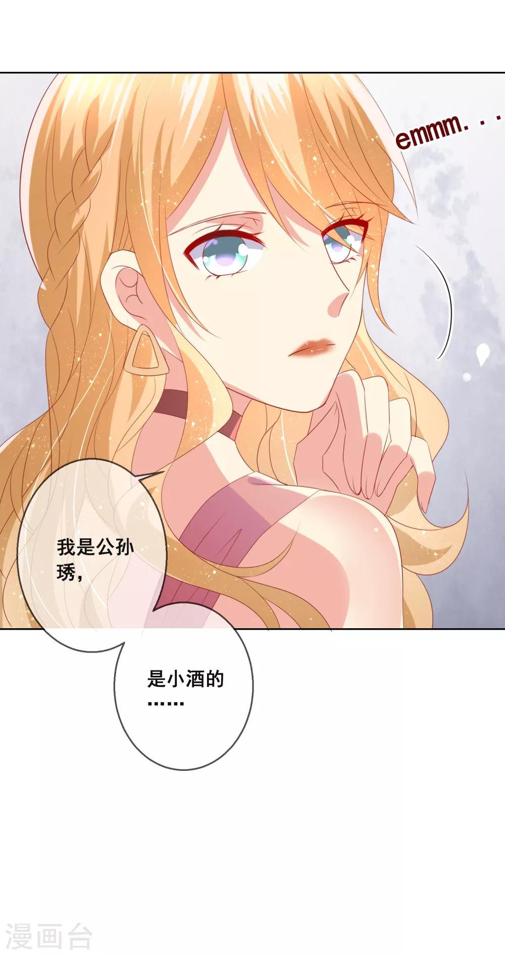 第91话 你是他的小情人？！