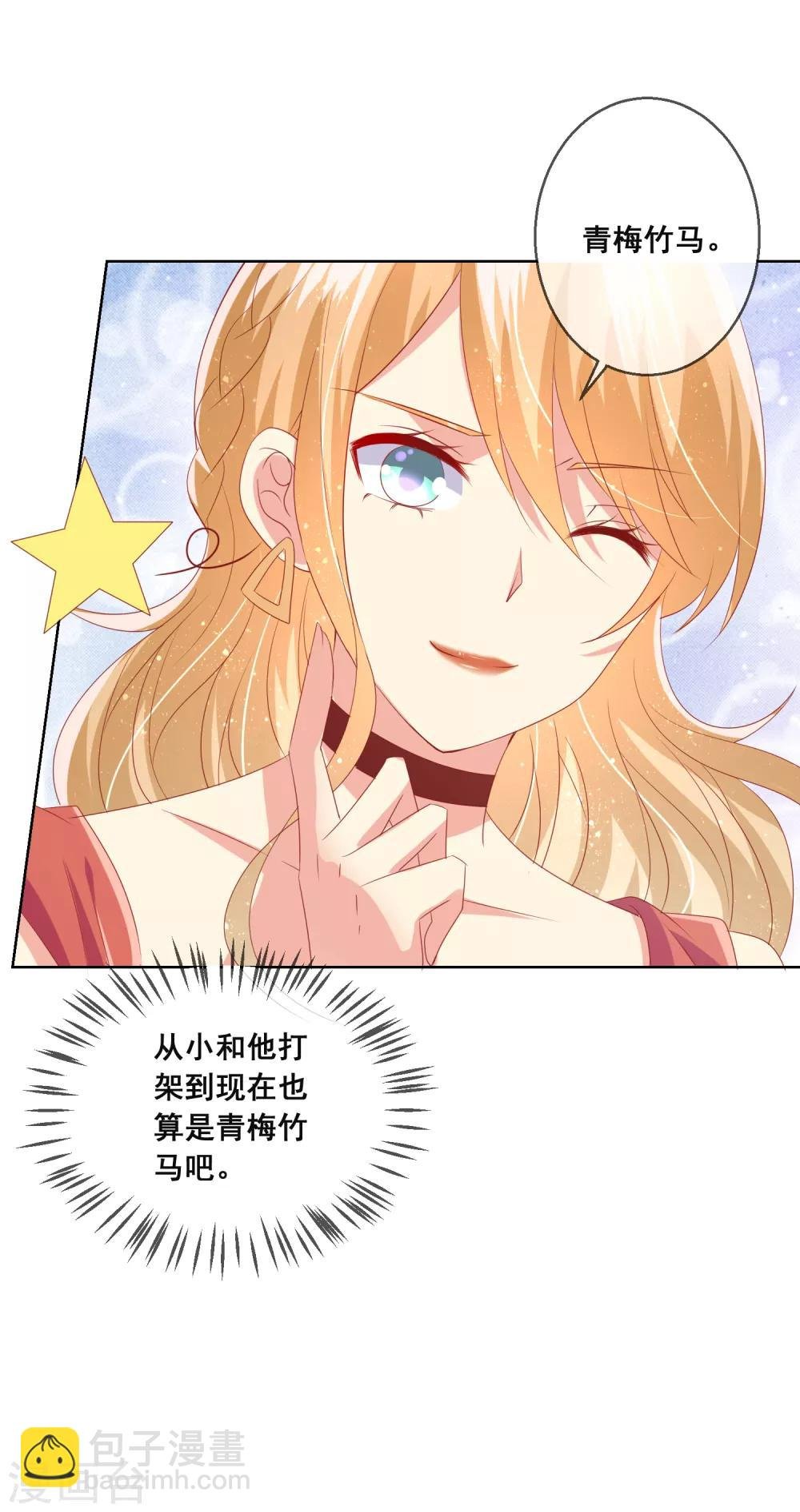 第91话 你是他的小情人？！