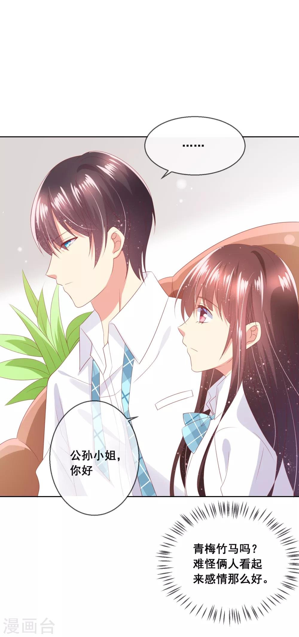 第91话 你是他的小情人？！