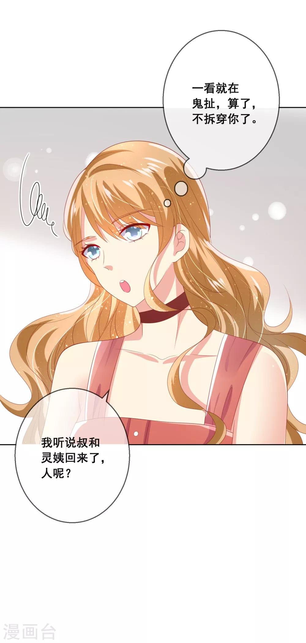 第91话 你是他的小情人？！