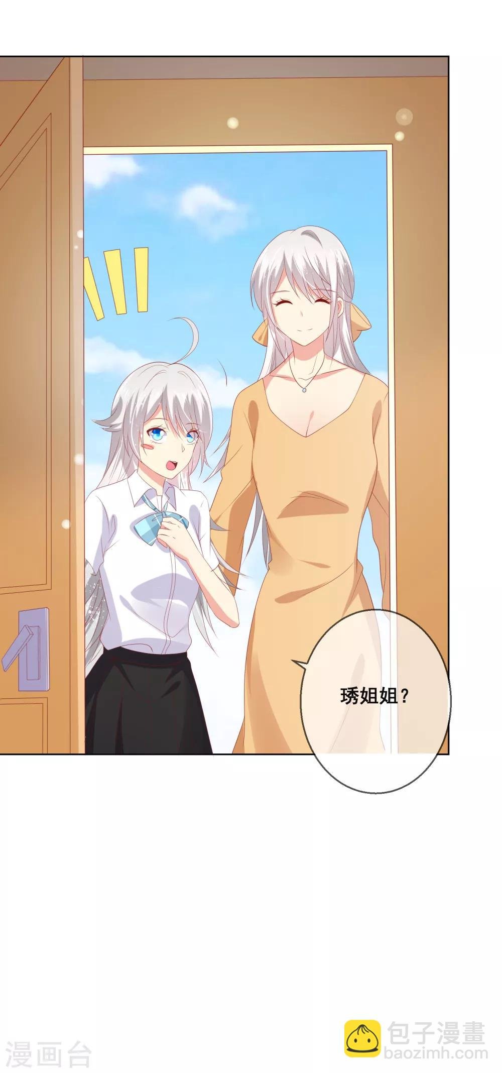 第91话 你是他的小情人？！