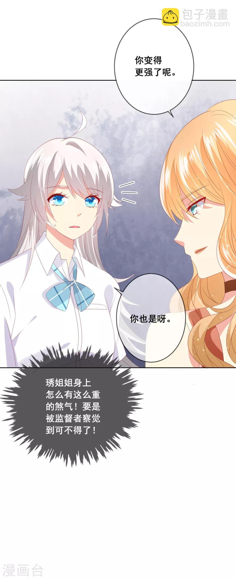 第91话 你是他的小情人？！