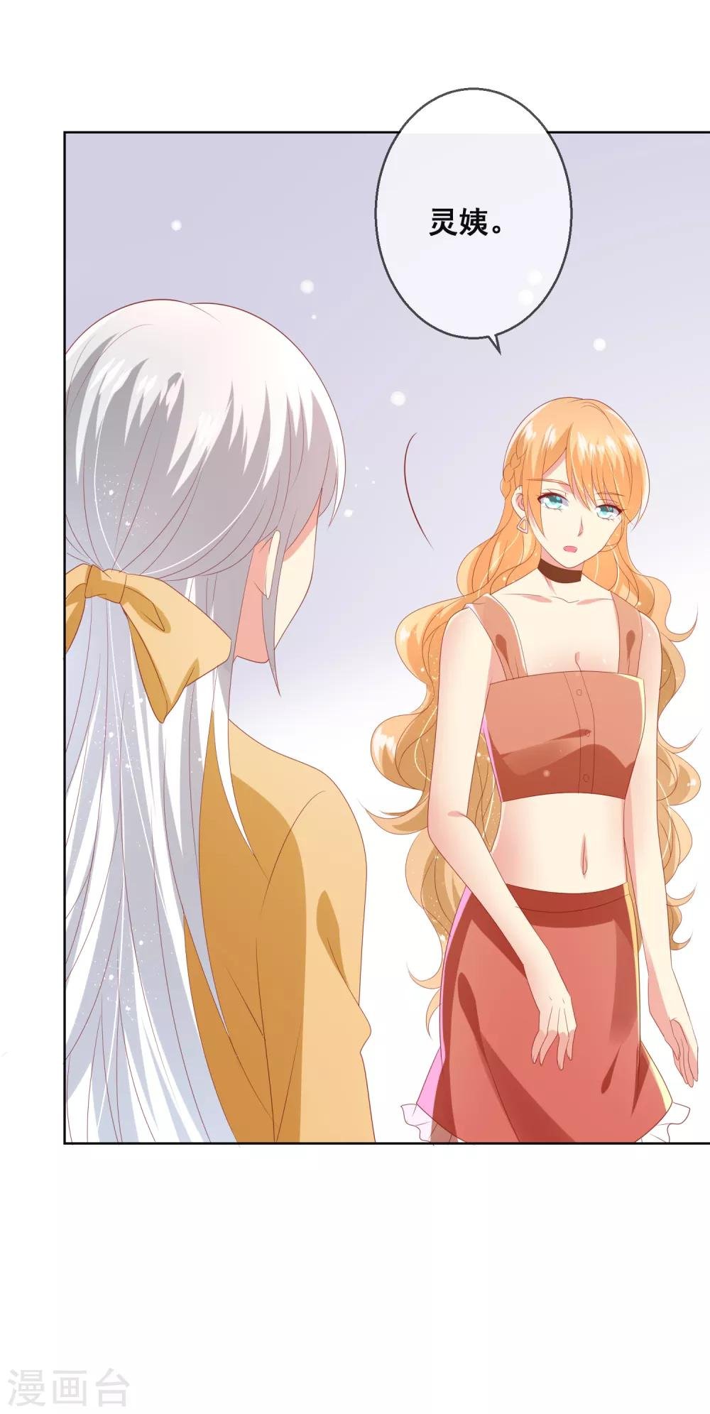 第91话 你是他的小情人？！