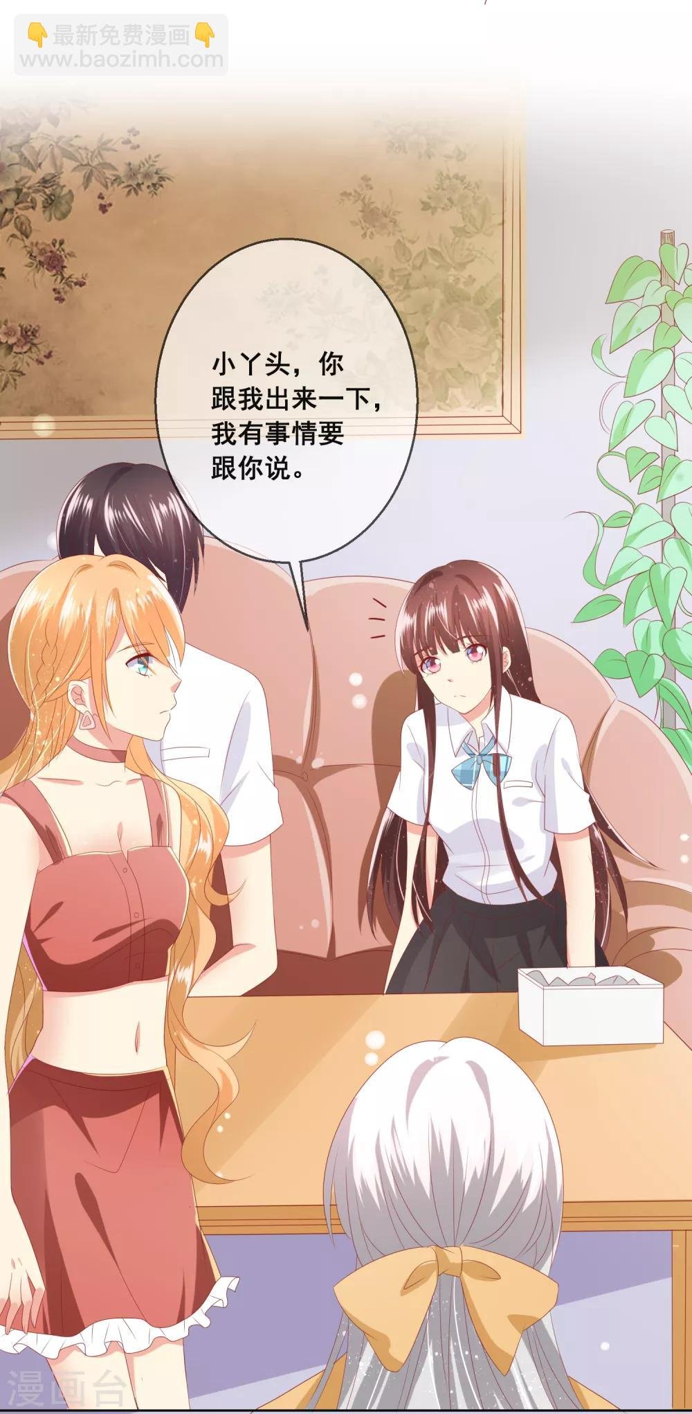 第91话 你是他的小情人？！
