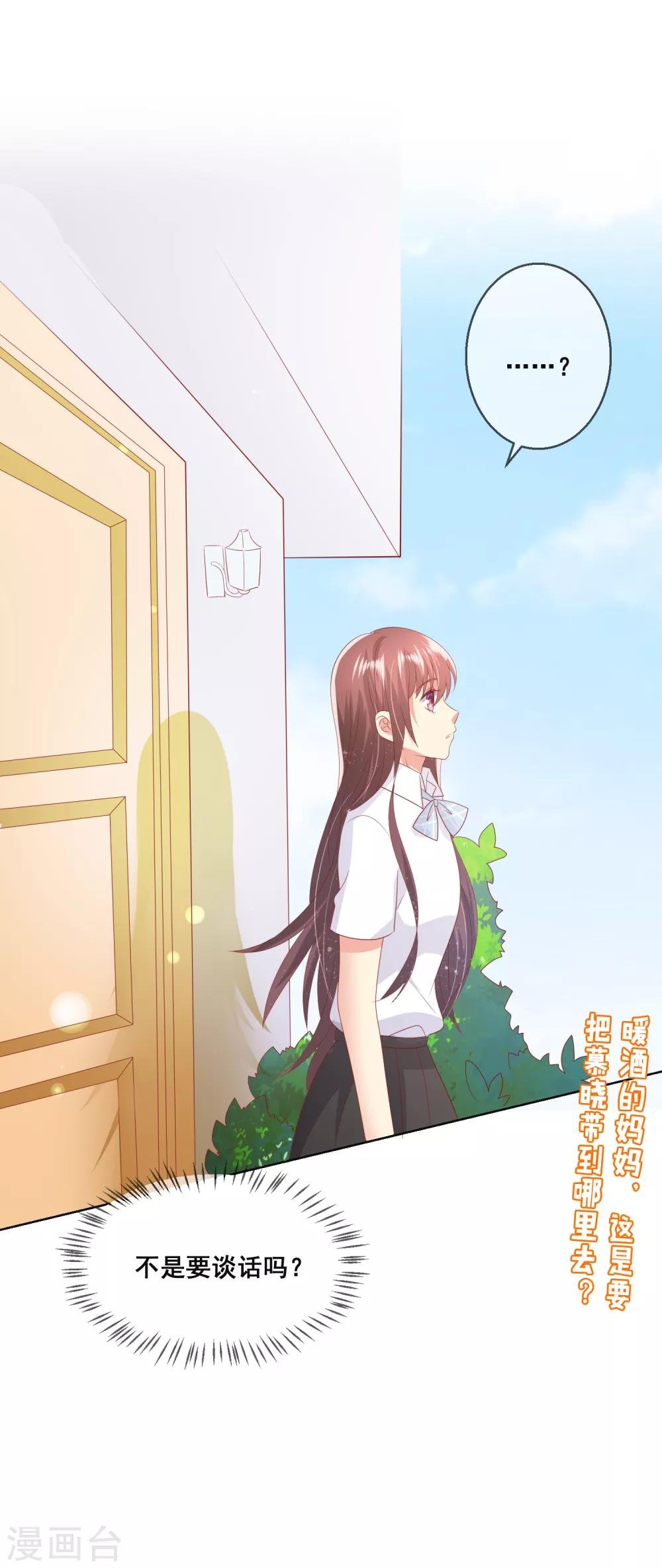 第91话 你是他的小情人？！