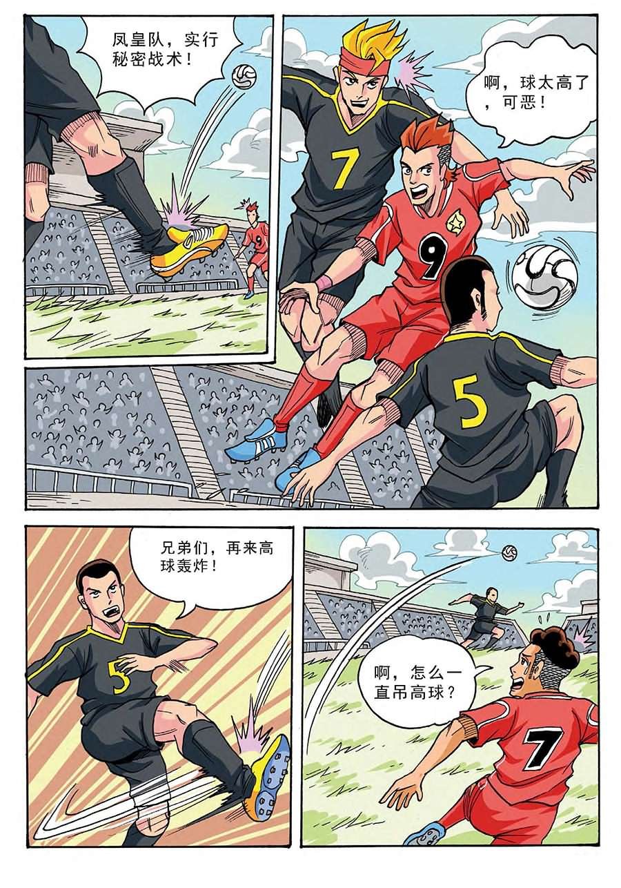 足球小旋风 第6集