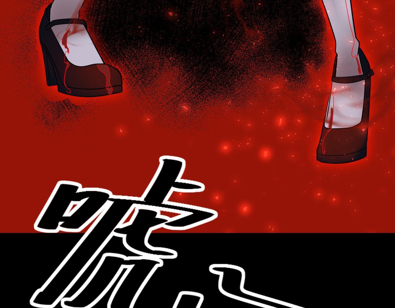 第4话 噬魂娃娃