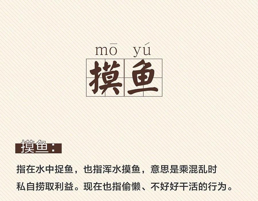 当代年轻人摸鱼图鉴