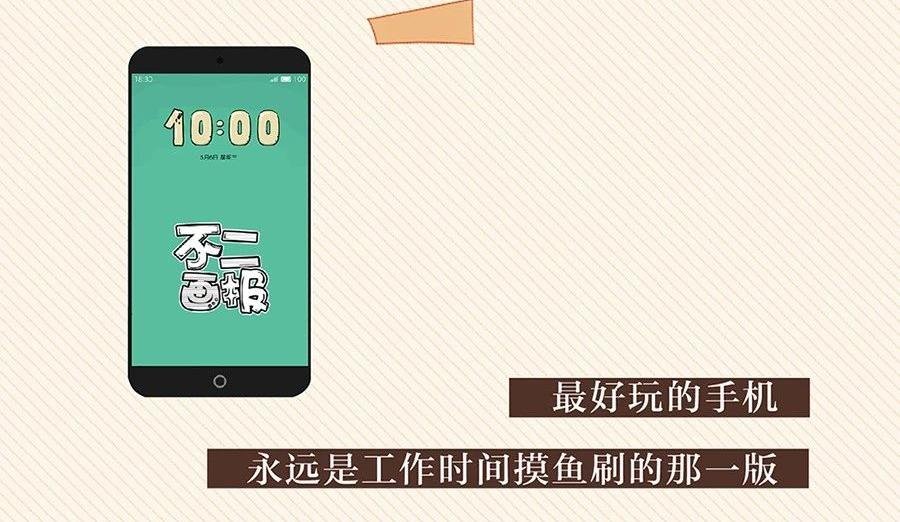 当代年轻人摸鱼图鉴