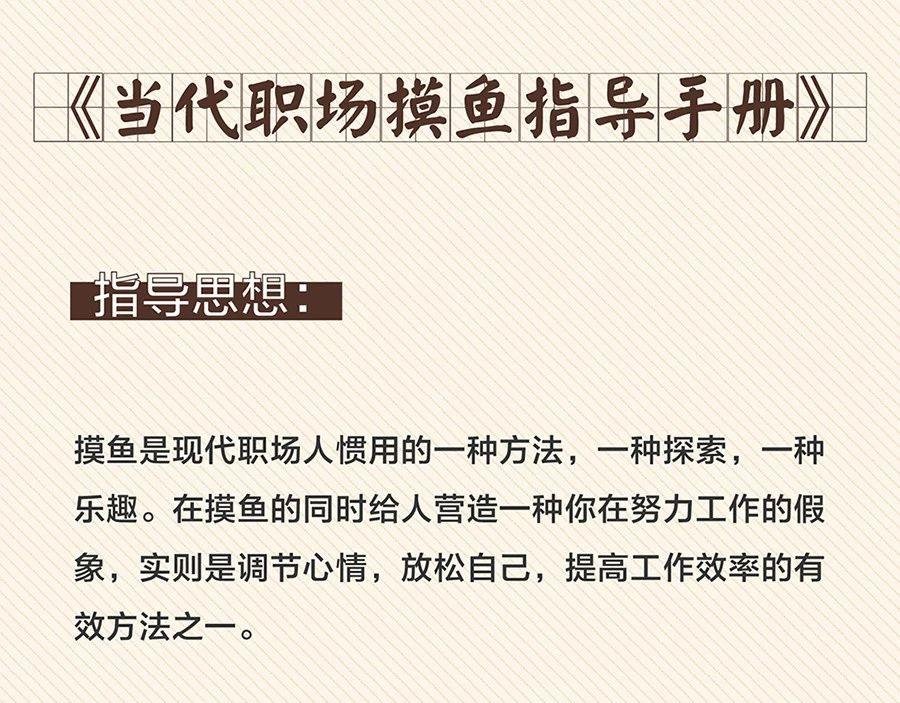 当代年轻人摸鱼图鉴