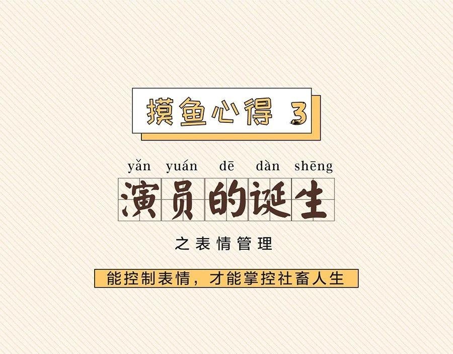 当代年轻人摸鱼图鉴