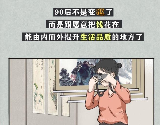 当代年轻人花钱图鉴