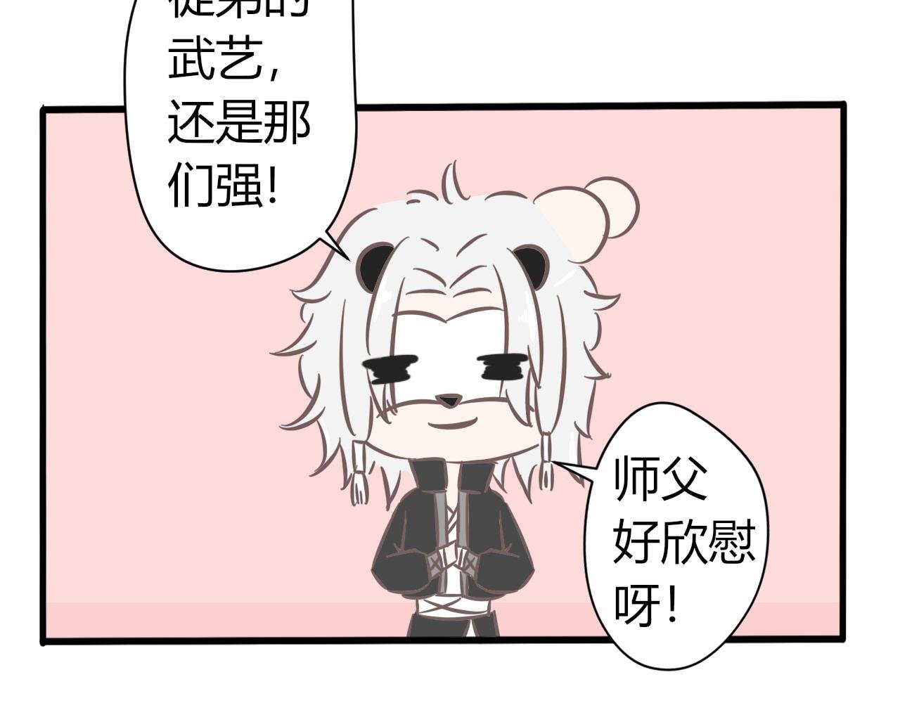 第三话 宝贝？大师兄
