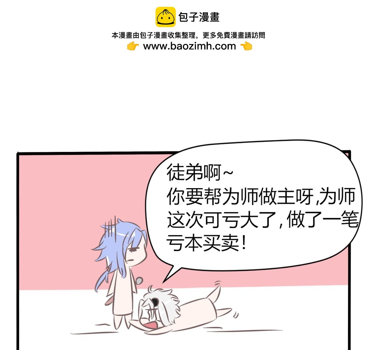 第三话 宝贝？大师兄
